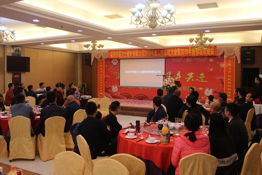 固力士2019年年會風(fēng)采精彩瞬間