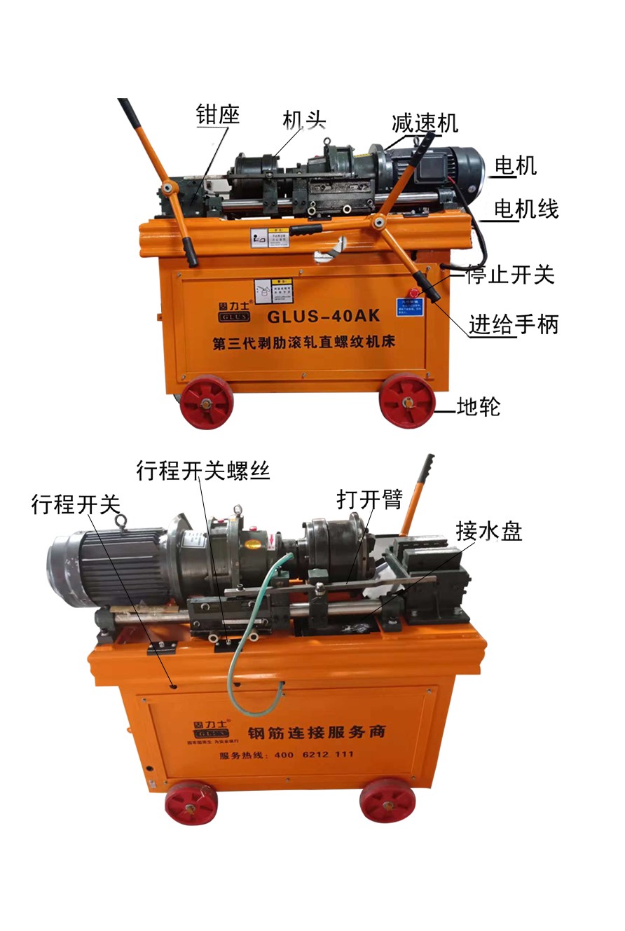鋼筋滾絲機(jī) 鋼筋滾絲機(jī)