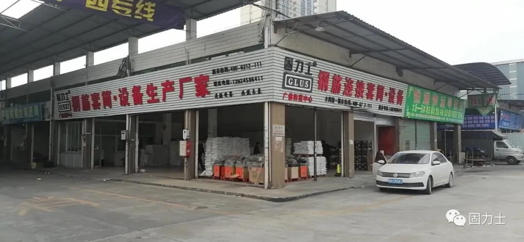 固力士廣佛運營中心 固力士廣佛運營中心