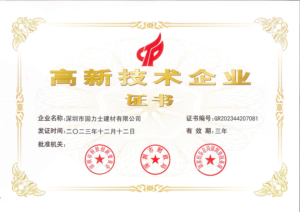 高新技術(shù)企業(yè)證書(2023).jpg 高新技術(shù)企業(yè)證書