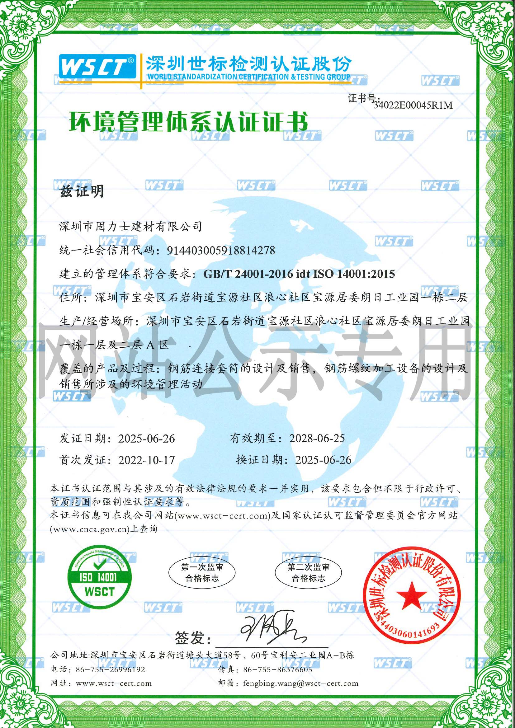 ISO14001環(huán)境管理體系認證