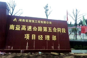 湖南南益高速鋼筋套筒及設(shè)備項(xiàng)目 湖南南益高速鋼筋套筒及設(shè)備項(xiàng)目